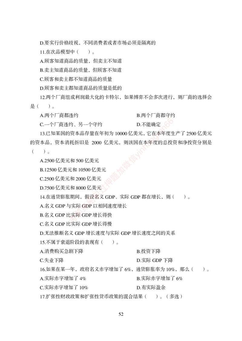 狂训实战-经济学-学生版_2025春招题库汇总_银行题库-1_银行全套上岸资料_讲义+题库+冲刺_04、考前冲刺题库（特训冲刺高分题库+详解）全