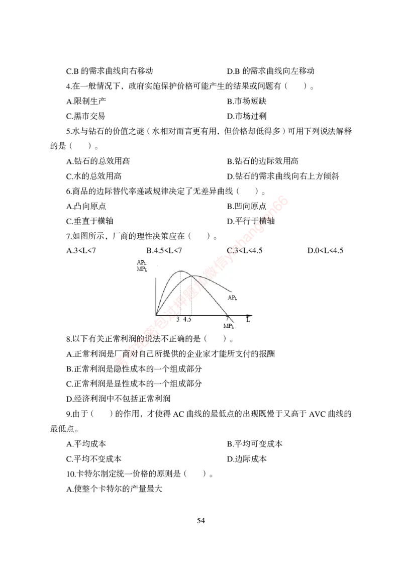 狂训实战-经济学-学生版_2025春招题库汇总_银行题库-1_银行全套上岸资料_讲义+题库+冲刺_04、考前冲刺题库（特训冲刺高分题库+详解）全