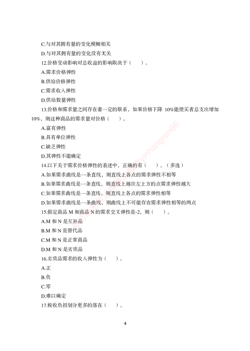 狂训实战-经济学-学生版_2025春招题库汇总_银行题库-1_银行全套上岸资料_讲义+题库+冲刺_04、考前冲刺题库（特训冲刺高分题库+详解）全