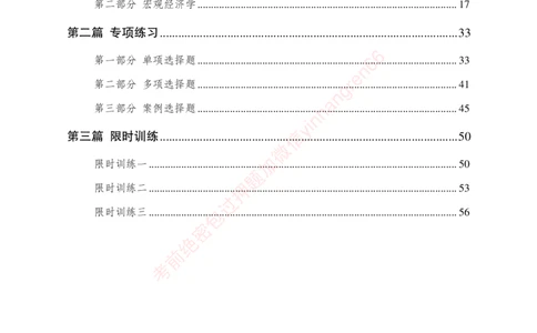 狂训实战-经济学-学生版_2025春招题库汇总_银行题库-1_银行全套上岸资料_讲义+题库+冲刺_04、考前冲刺题库（特训冲刺高分题库+详解）全