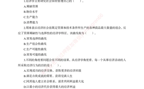 狂训实战-经济学-学生版_2025春招题库汇总_银行题库-1_银行全套上岸资料_讲义+题库+冲刺_04、考前冲刺题库（特训冲刺高分题库+详解）全