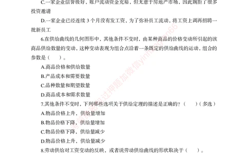 狂训实战-经济学-学生版_2025春招题库汇总_银行题库-1_银行全套上岸资料_讲义+题库+冲刺_04、考前冲刺题库（特训冲刺高分题库+详解）全