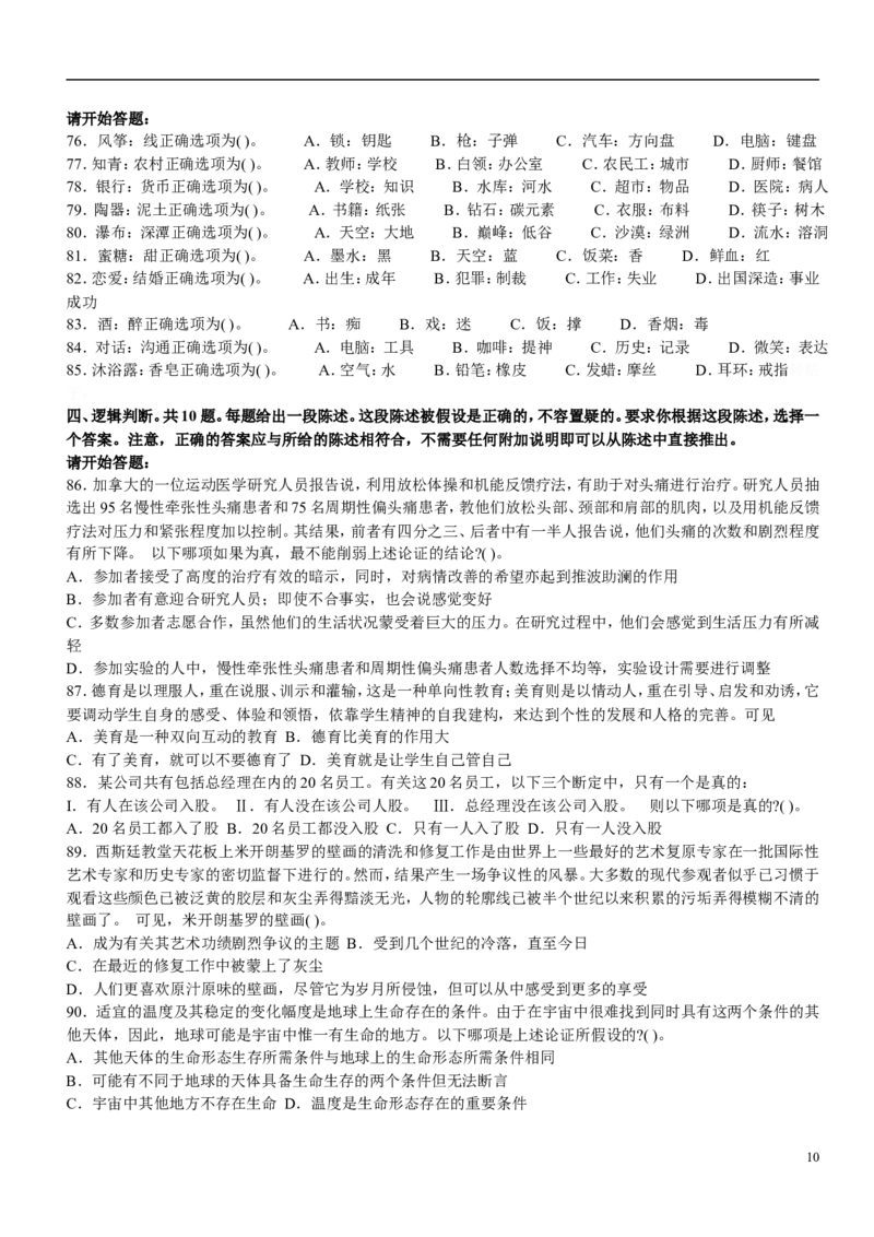 新版中国海油招聘考试名师押题模拟卷(11)_三桶油_中海油_2-中海油招聘考试-通用能力_中国海油2021年招聘笔试最新讲义+题库+押题+预测_全真中国海油通用能力试题&mdash;&mdash;名师密题押题卷30套