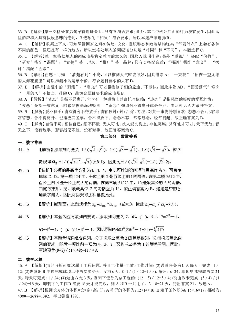 新版中国海油招聘考试名师押题模拟卷(11)_三桶油_中海油_2-中海油招聘考试-通用能力_中国海油2021年招聘笔试最新讲义+题库+押题+预测_全真中国海油通用能力试题&mdash;&mdash;名师密题押题卷30套