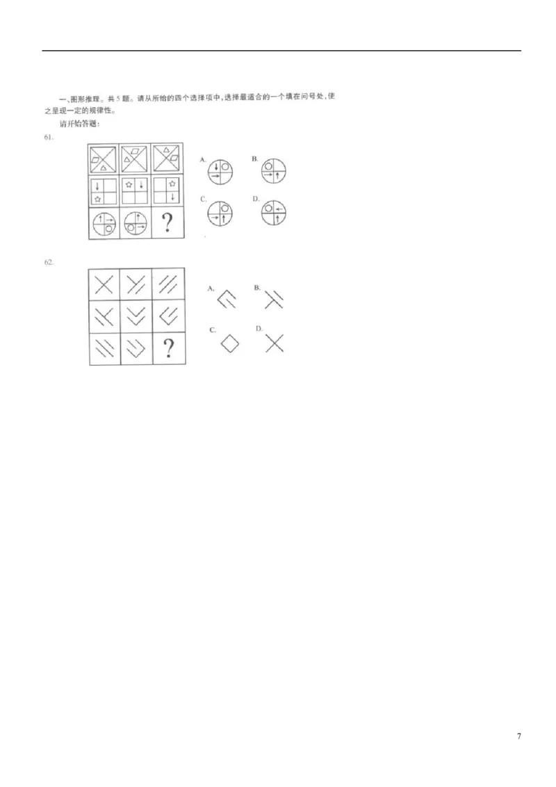 新版中国海油招聘考试名师押题模拟卷(11)_三桶油_中海油_2-中海油招聘考试-通用能力_中国海油2021年招聘笔试最新讲义+题库+押题+预测_全真中国海油通用能力试题&mdash;&mdash;名师密题押题卷30套