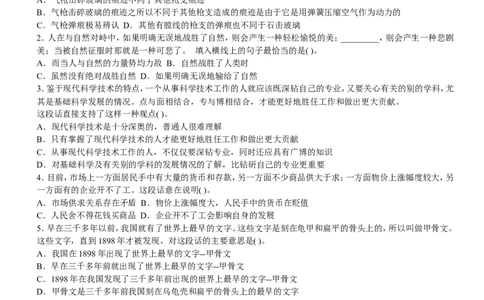 新版中国海油招聘考试名师押题模拟卷(11)_三桶油_中海油_2-中海油招聘考试-通用能力_中国海油2021年招聘笔试最新讲义+题库+押题+预测_全真中国海油通用能力试题&mdash;&mdash;名师密题押题卷30套