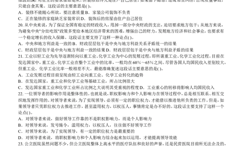 新版中国海油招聘考试名师押题模拟卷(11)_三桶油_中海油_2-中海油招聘考试-通用能力_中国海油2021年招聘笔试最新讲义+题库+押题+预测_全真中国海油通用能力试题&mdash;&mdash;名师密题押题卷30套