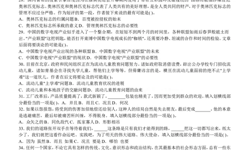 新版中国海油招聘考试名师押题模拟卷(11)_三桶油_中海油_2-中海油招聘考试-通用能力_中国海油2021年招聘笔试最新讲义+题库+押题+预测_全真中国海油通用能力试题&mdash;&mdash;名师密题押题卷30套