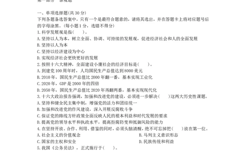 公共基础知识（综合知识）模拟预测试卷（20）_2025春招题库汇总_国企综合题库_1、国企招聘考试------笔试资料_公共（综合）基础知识_3、国企公共基础知识全面练习25套(含答案)
