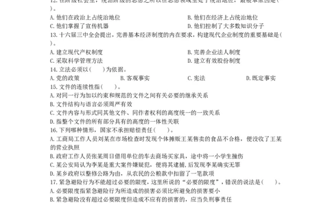 公共基础知识（综合知识）模拟预测试卷（20）_2025春招题库汇总_国企综合题库_1、国企招聘考试------笔试资料_公共（综合）基础知识_3、国企公共基础知识全面练习25套(含答案)