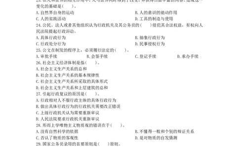 公共基础知识（综合知识）模拟预测试卷（20）_2025春招题库汇总_国企综合题库_1、国企招聘考试------笔试资料_公共（综合）基础知识_3、国企公共基础知识全面练习25套(含答案)
