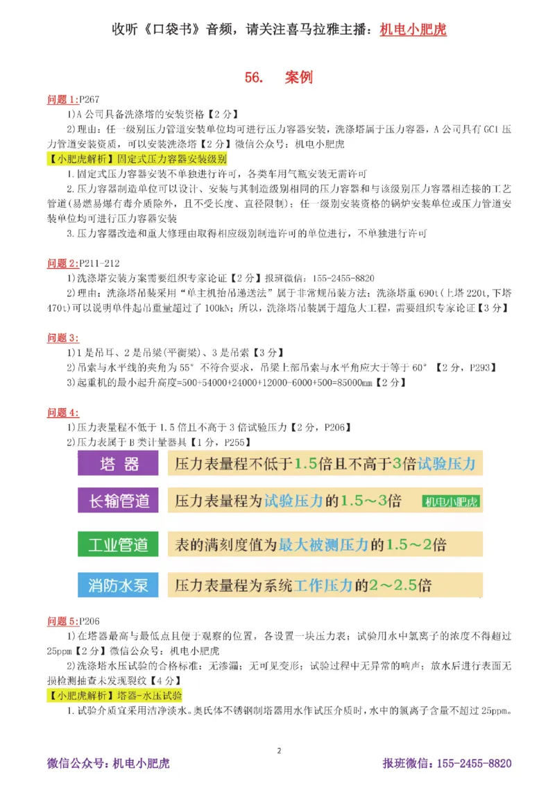 11-案例百题斩（56-60题）_2026年一级建造师_2026年一建机电_2025年一建机电SVIP_04-冲刺串讲✿考点强化✿小灶集训_17-机电《案例百题斩》小肥虎SMR