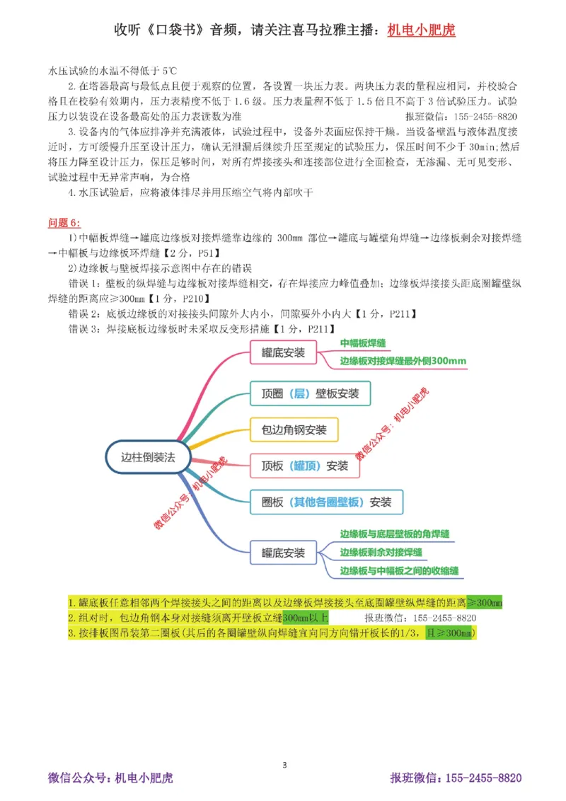 11-案例百题斩（56-60题）_2026年一级建造师_2026年一建机电_2025年一建机电SVIP_04-冲刺串讲✿考点强化✿小灶集训_17-机电《案例百题斩》小肥虎SMR