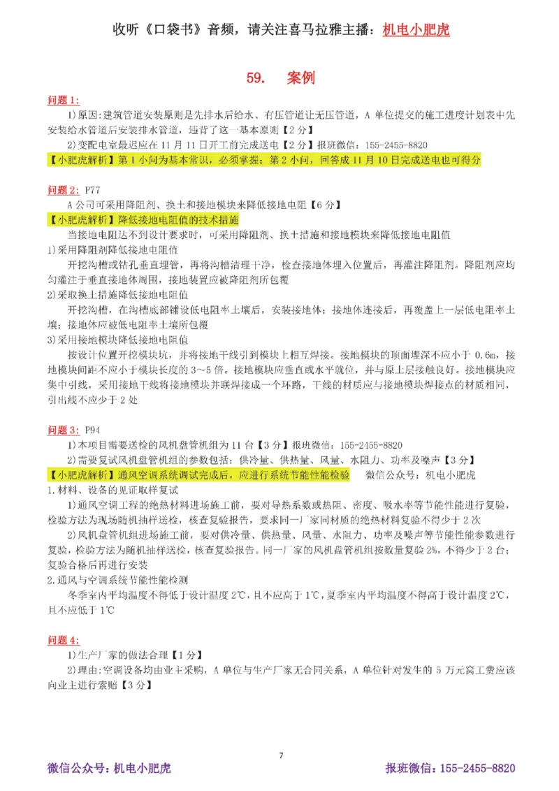 11-案例百题斩（56-60题）_2026年一级建造师_2026年一建机电_2025年一建机电SVIP_04-冲刺串讲✿考点强化✿小灶集训_17-机电《案例百题斩》小肥虎SMR