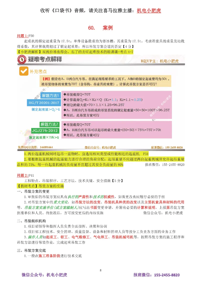 11-案例百题斩（56-60题）_2026年一级建造师_2026年一建机电_2025年一建机电SVIP_04-冲刺串讲✿考点强化✿小灶集训_17-机电《案例百题斩》小肥虎SMR