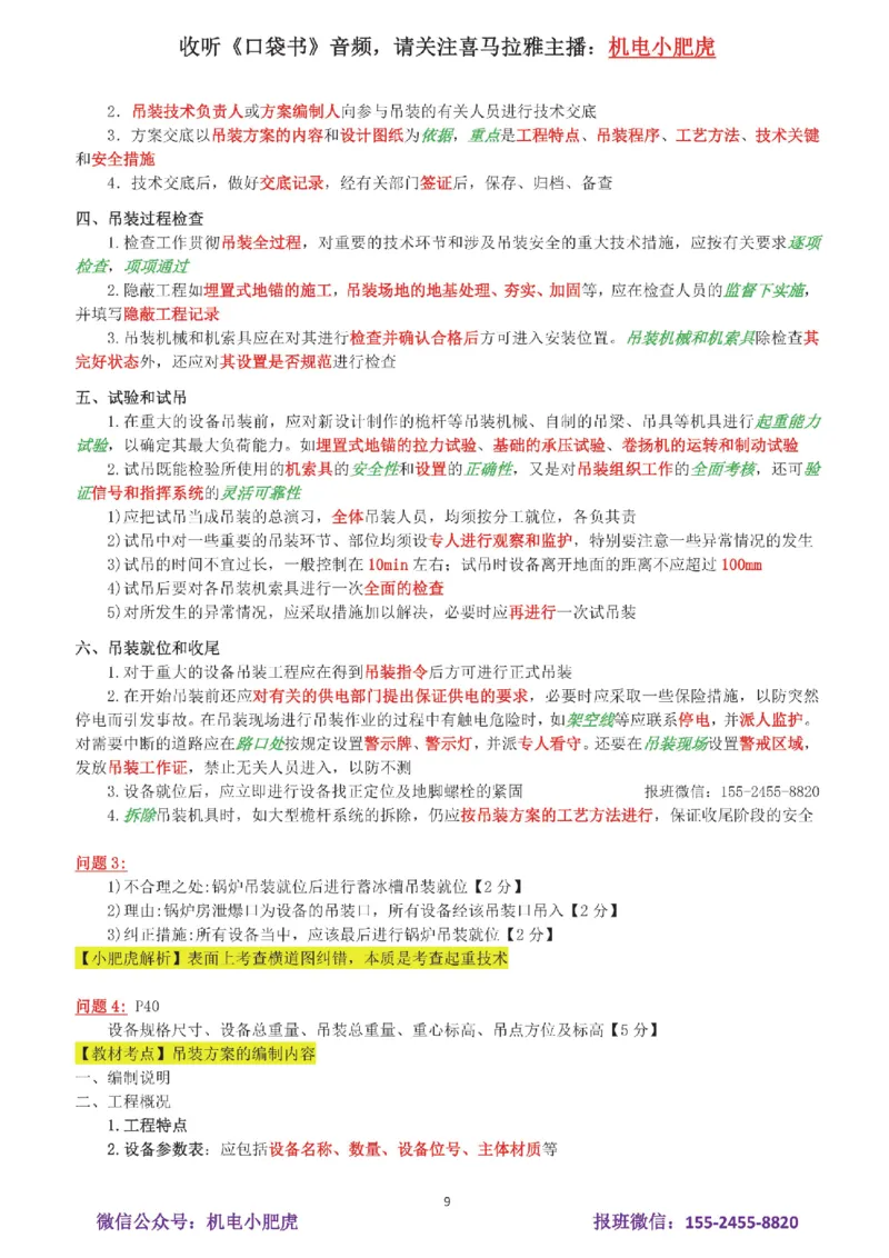 11-案例百题斩（56-60题）_2026年一级建造师_2026年一建机电_2025年一建机电SVIP_04-冲刺串讲✿考点强化✿小灶集训_17-机电《案例百题斩》小肥虎SMR