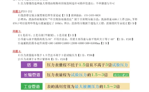 11-案例百题斩（56-60题）_2026年一级建造师_2026年一建机电_2025年一建机电SVIP_04-冲刺串讲✿考点强化✿小灶集训_17-机电《案例百题斩》小肥虎SMR