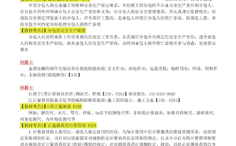11-案例百题斩（56-60题）_2026年一级建造师_2026年一建机电_2025年一建机电SVIP_04-冲刺串讲✿考点强化✿小灶集训_17-机电《案例百题斩》小肥虎SMR