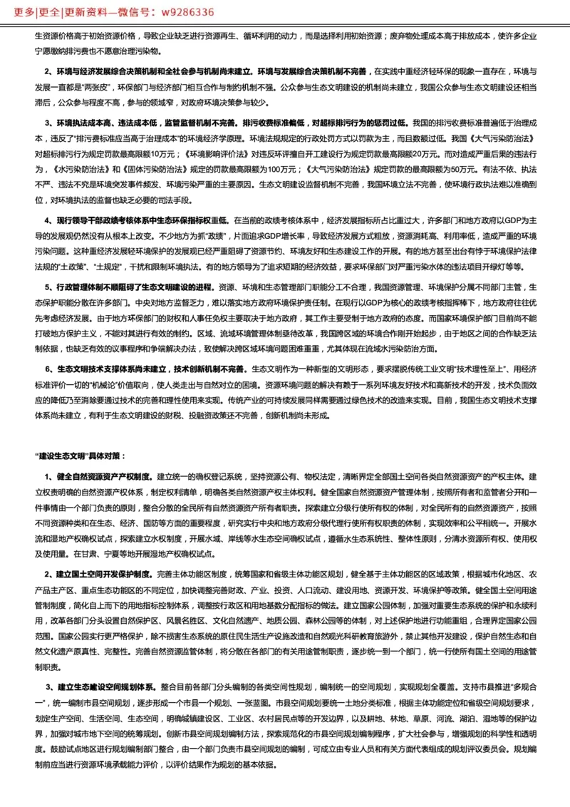 生态类建设生态文明_2025春招题库汇总_国企综合题库_1、国企招聘考试------笔试资料_综合写作_2.写作-热点方法