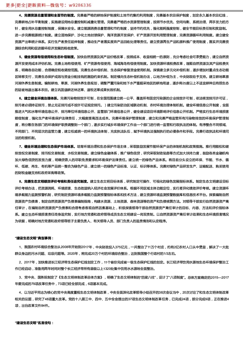 生态类建设生态文明_2025春招题库汇总_国企综合题库_1、国企招聘考试------笔试资料_综合写作_2.写作-热点方法