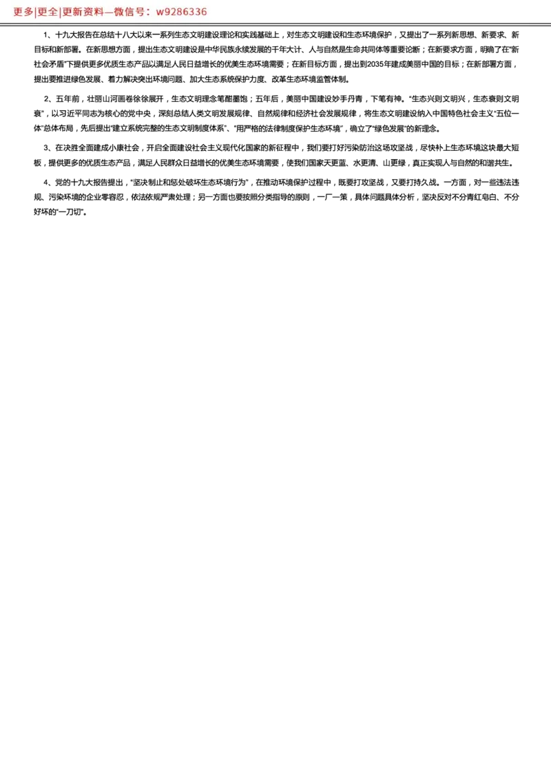 生态类建设生态文明_2025春招题库汇总_国企综合题库_1、国企招聘考试------笔试资料_综合写作_2.写作-热点方法