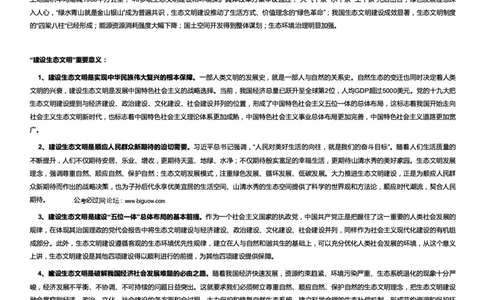 生态类建设生态文明_2025春招题库汇总_国企综合题库_1、国企招聘考试------笔试资料_综合写作_2.写作-热点方法