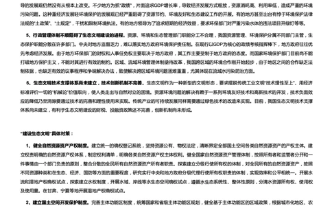 生态类建设生态文明_2025春招题库汇总_国企综合题库_1、国企招聘考试------笔试资料_综合写作_2.写作-热点方法