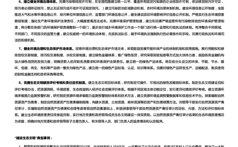 生态类建设生态文明_2025春招题库汇总_国企综合题库_1、国企招聘考试------笔试资料_综合写作_2.写作-热点方法