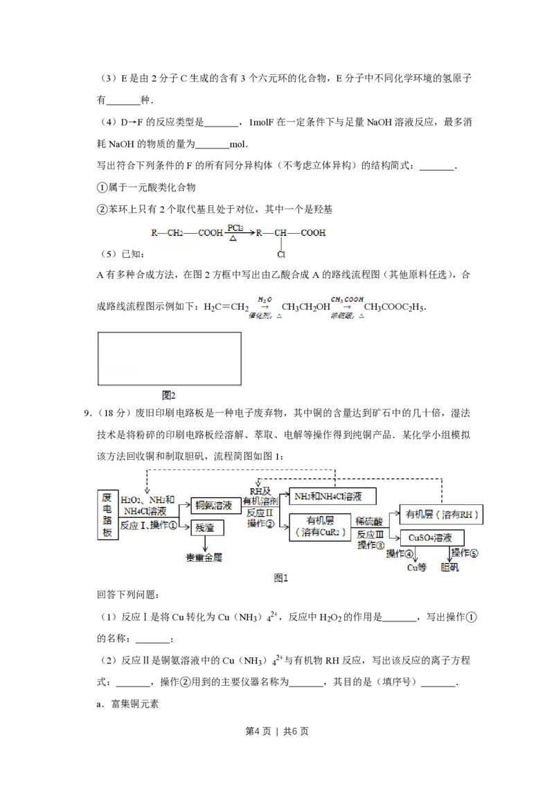 2015年高考化学试卷（天津）（空白卷）_历年高考真题合集_化学历年高考真题_新&middot;PDF版2008-2025&middot;高考化学真题_化学（按年份分类）2008-2025_2015&middot;高考化学真题