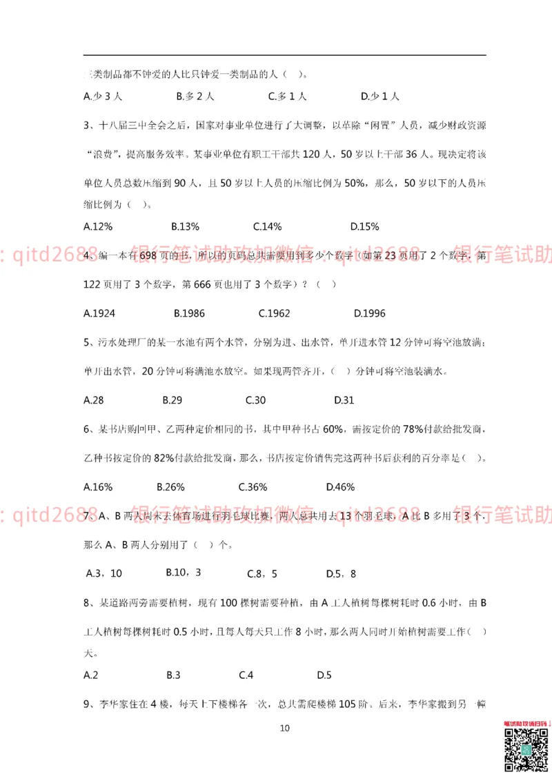 中国银行2015真题_2025春招题库汇总_银行题库-1_银行全套上岸资料_各银行笔试真题_中行上岸资料_中国银行笔试真题