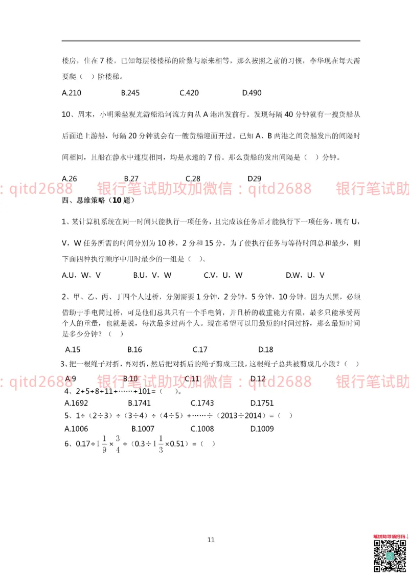 中国银行2015真题_2025春招题库汇总_银行题库-1_银行全套上岸资料_各银行笔试真题_中行上岸资料_中国银行笔试真题