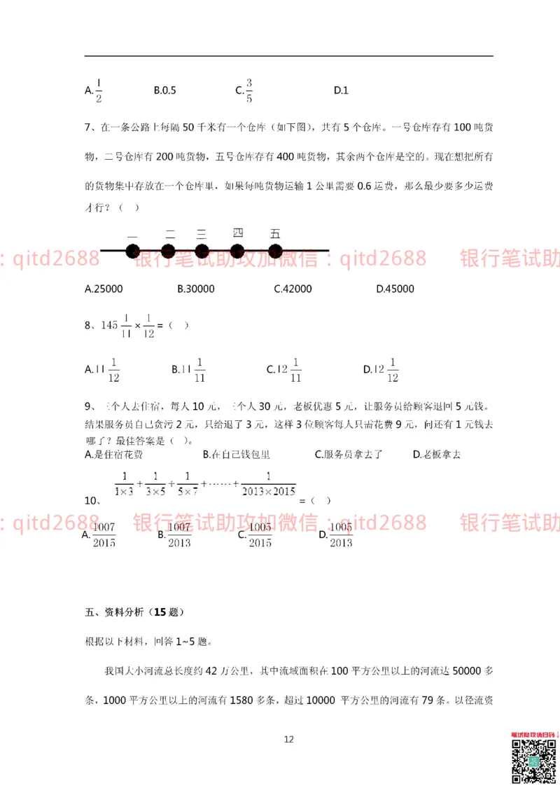 中国银行2015真题_2025春招题库汇总_银行题库-1_银行全套上岸资料_各银行笔试真题_中行上岸资料_中国银行笔试真题