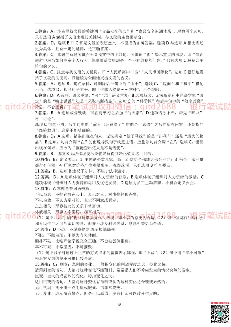 中国银行2015真题_2025春招题库汇总_银行题库-1_银行全套上岸资料_各银行笔试真题_中行上岸资料_中国银行笔试真题