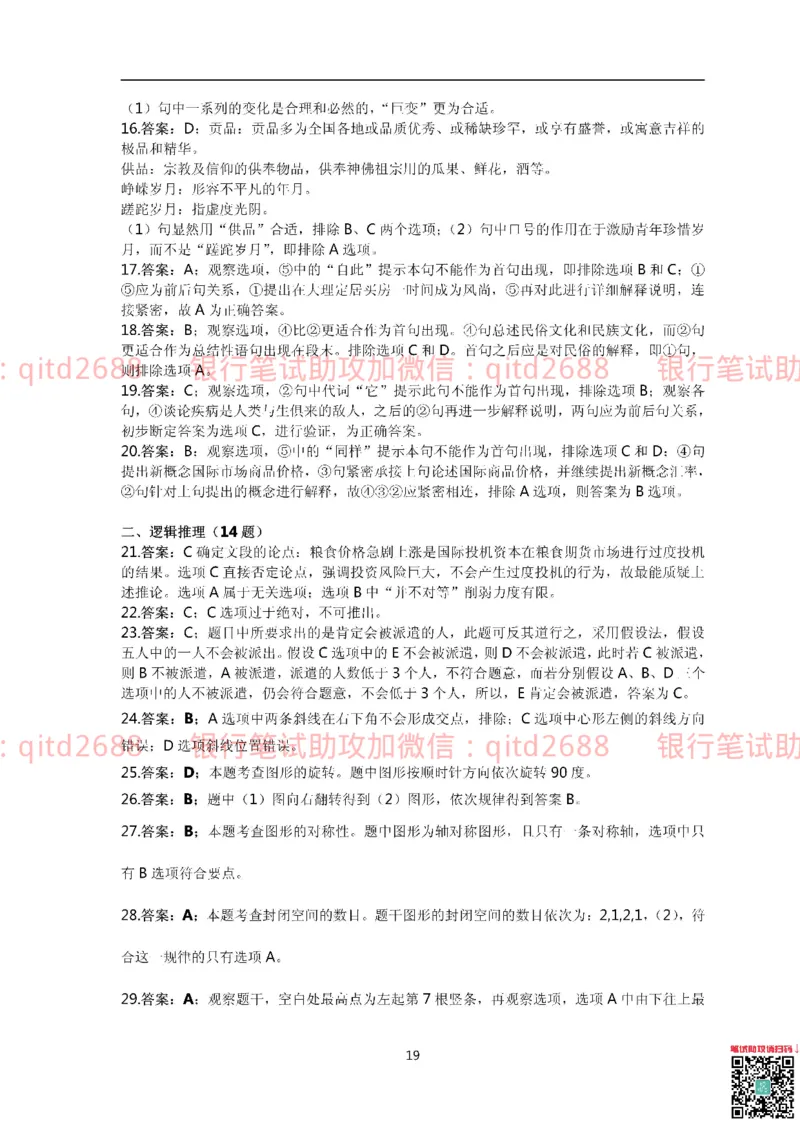 中国银行2015真题_2025春招题库汇总_银行题库-1_银行全套上岸资料_各银行笔试真题_中行上岸资料_中国银行笔试真题