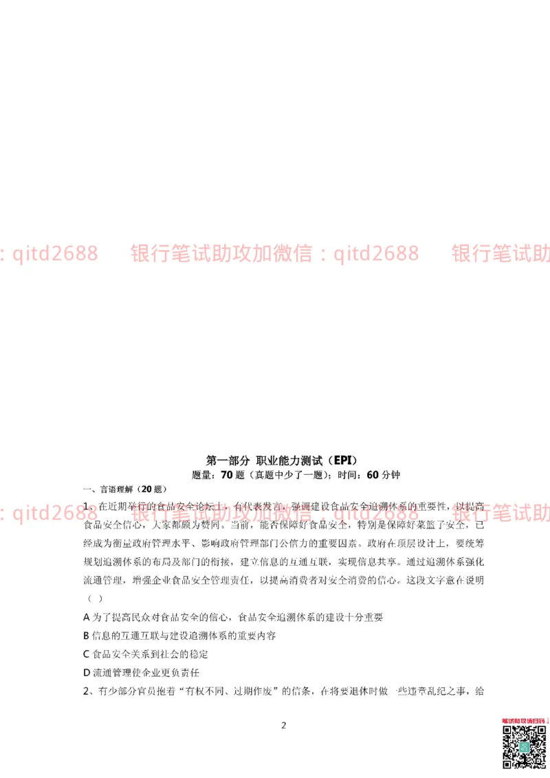 中国银行2015真题_2025春招题库汇总_银行题库-1_银行全套上岸资料_各银行笔试真题_中行上岸资料_中国银行笔试真题