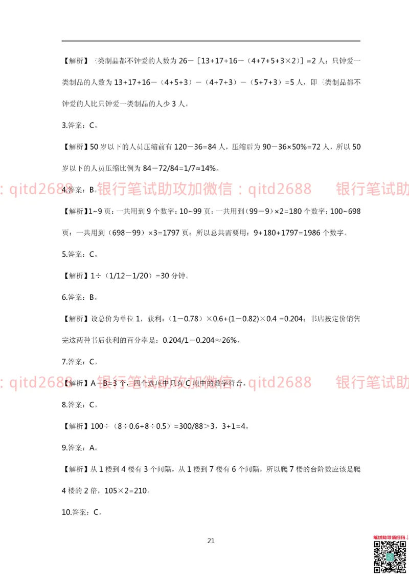 中国银行2015真题_2025春招题库汇总_银行题库-1_银行全套上岸资料_各银行笔试真题_中行上岸资料_中国银行笔试真题