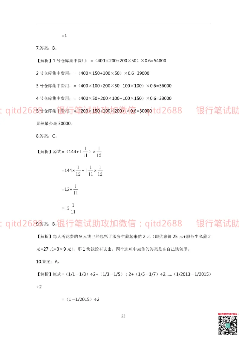 中国银行2015真题_2025春招题库汇总_银行题库-1_银行全套上岸资料_各银行笔试真题_中行上岸资料_中国银行笔试真题