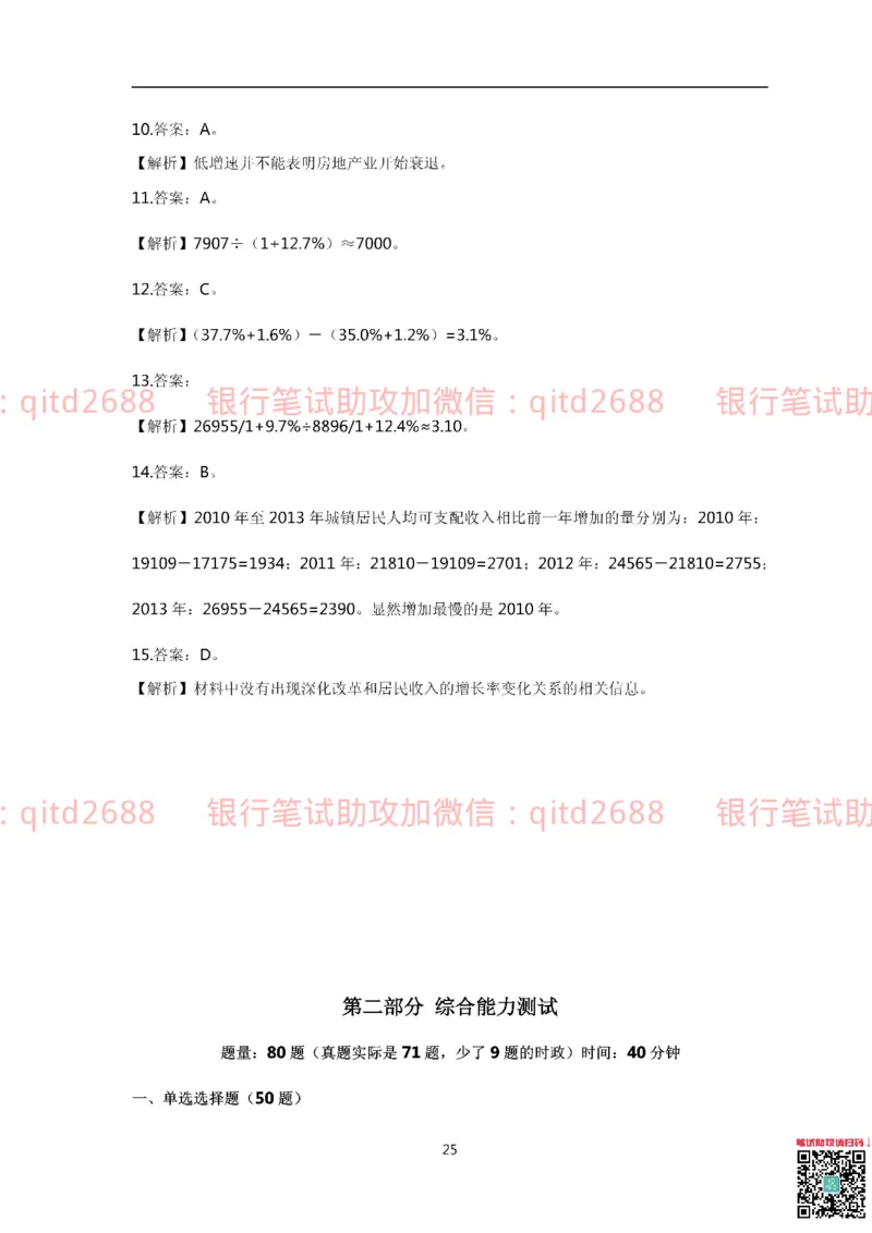 中国银行2015真题_2025春招题库汇总_银行题库-1_银行全套上岸资料_各银行笔试真题_中行上岸资料_中国银行笔试真题