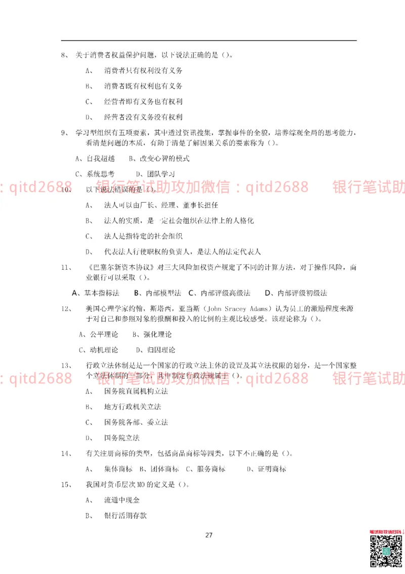 中国银行2015真题_2025春招题库汇总_银行题库-1_银行全套上岸资料_各银行笔试真题_中行上岸资料_中国银行笔试真题