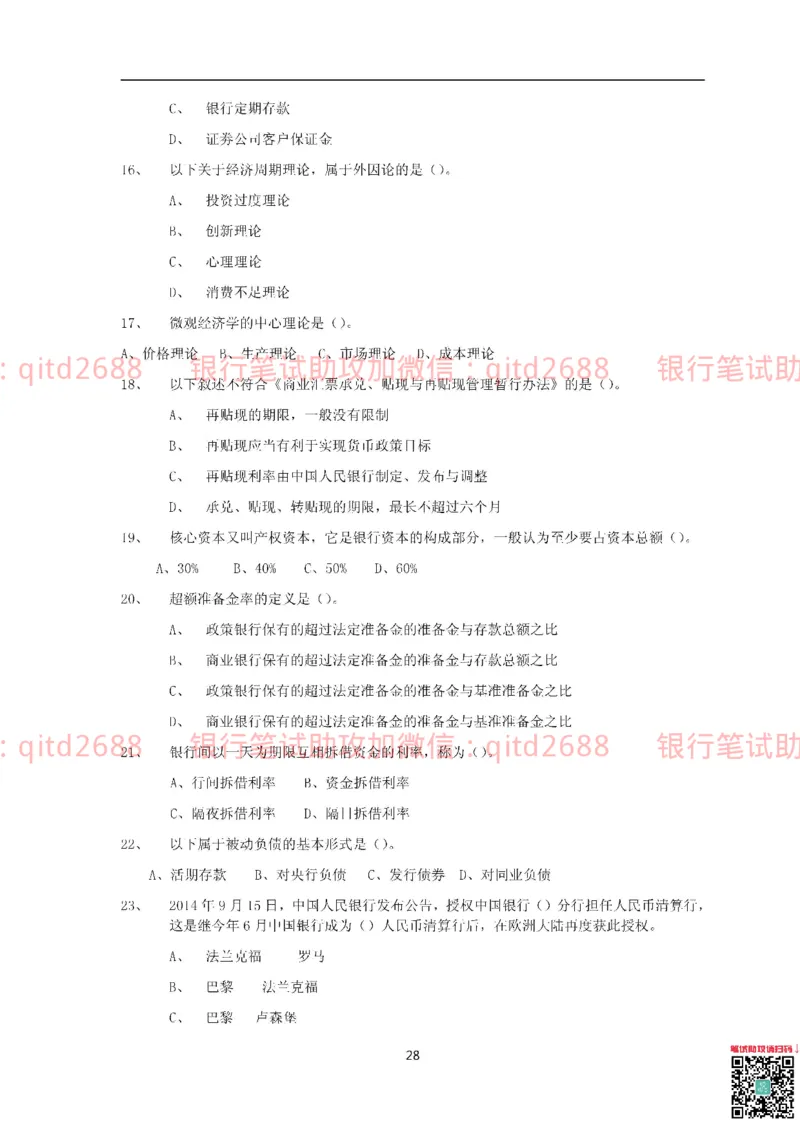 中国银行2015真题_2025春招题库汇总_银行题库-1_银行全套上岸资料_各银行笔试真题_中行上岸资料_中国银行笔试真题