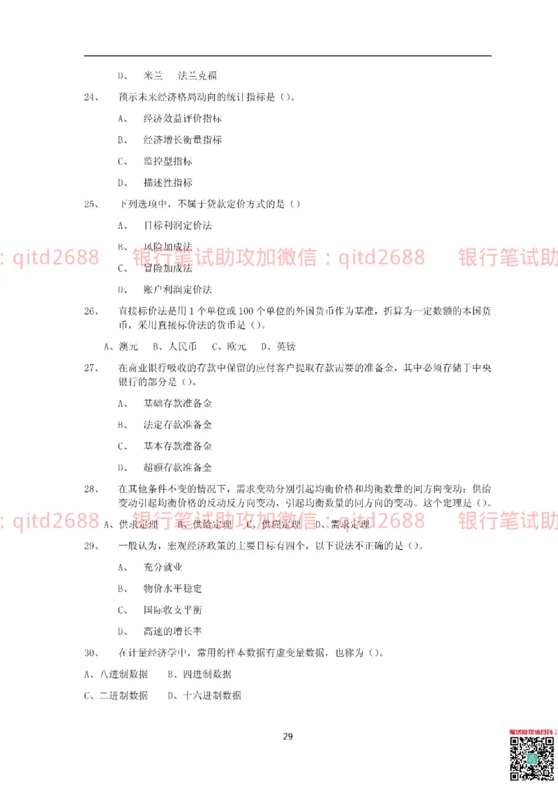 中国银行2015真题_2025春招题库汇总_银行题库-1_银行全套上岸资料_各银行笔试真题_中行上岸资料_中国银行笔试真题
