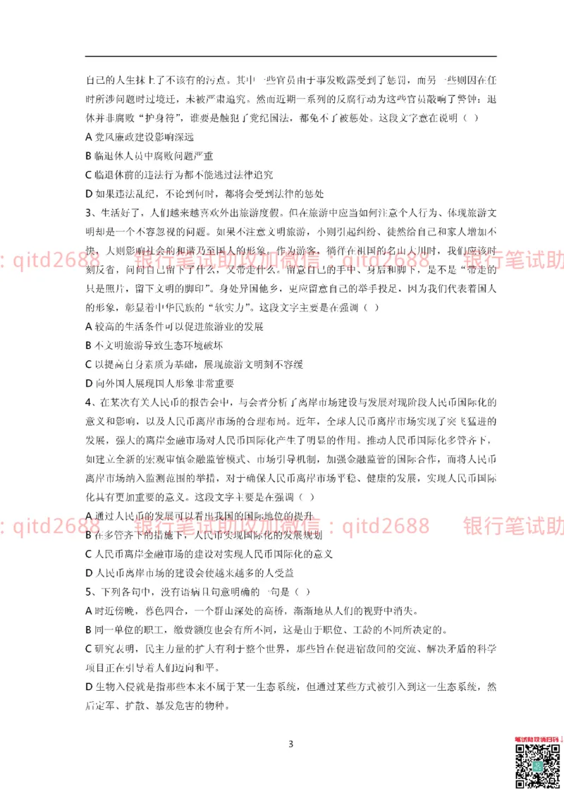 中国银行2015真题_2025春招题库汇总_银行题库-1_银行全套上岸资料_各银行笔试真题_中行上岸资料_中国银行笔试真题