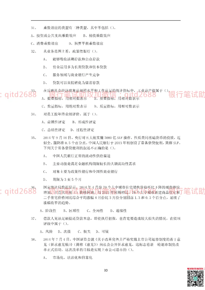 中国银行2015真题_2025春招题库汇总_银行题库-1_银行全套上岸资料_各银行笔试真题_中行上岸资料_中国银行笔试真题