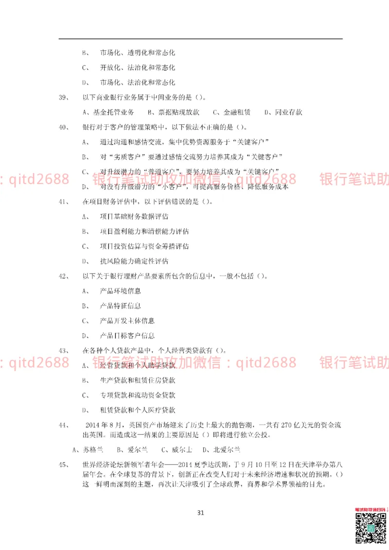 中国银行2015真题_2025春招题库汇总_银行题库-1_银行全套上岸资料_各银行笔试真题_中行上岸资料_中国银行笔试真题
