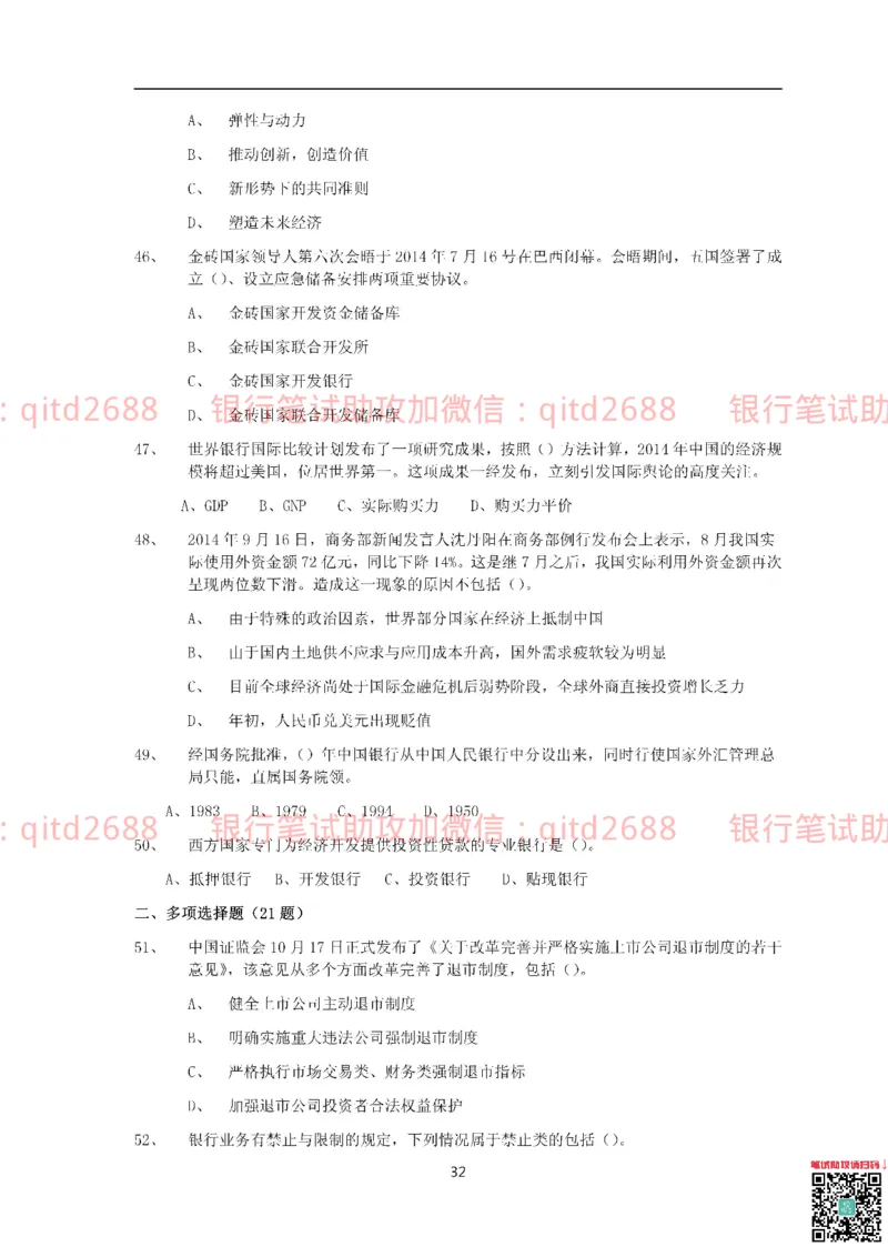 中国银行2015真题_2025春招题库汇总_银行题库-1_银行全套上岸资料_各银行笔试真题_中行上岸资料_中国银行笔试真题