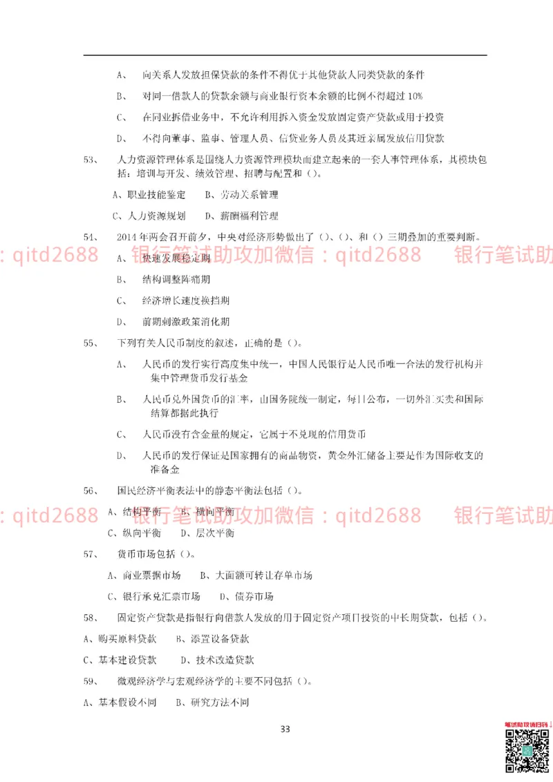 中国银行2015真题_2025春招题库汇总_银行题库-1_银行全套上岸资料_各银行笔试真题_中行上岸资料_中国银行笔试真题