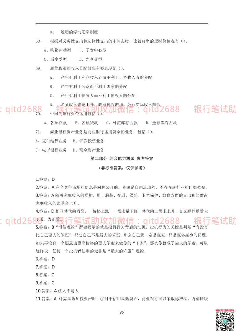 中国银行2015真题_2025春招题库汇总_银行题库-1_银行全套上岸资料_各银行笔试真题_中行上岸资料_中国银行笔试真题
