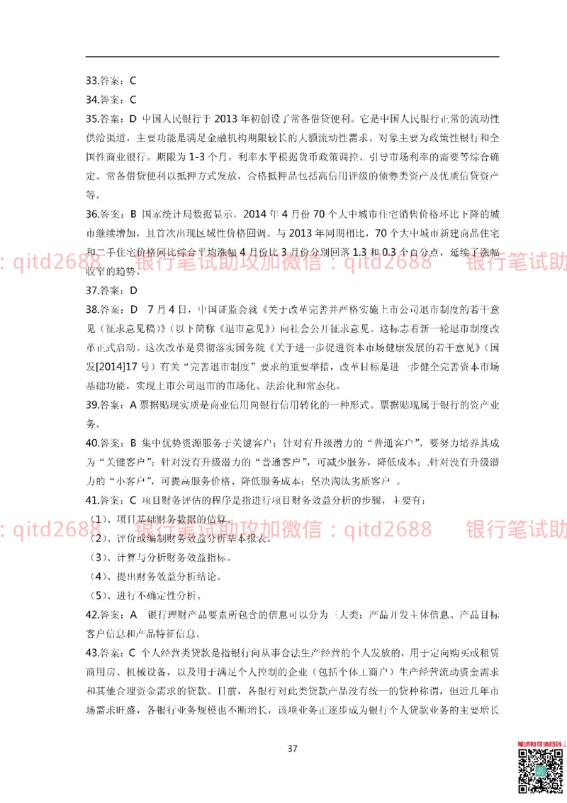 中国银行2015真题_2025春招题库汇总_银行题库-1_银行全套上岸资料_各银行笔试真题_中行上岸资料_中国银行笔试真题