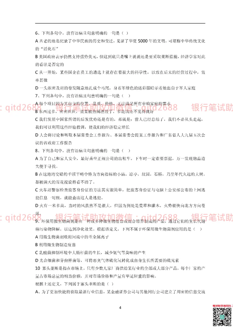 中国银行2015真题_2025春招题库汇总_银行题库-1_银行全套上岸资料_各银行笔试真题_中行上岸资料_中国银行笔试真题