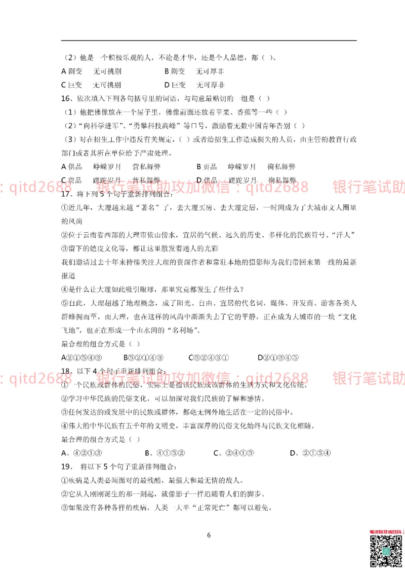 中国银行2015真题_2025春招题库汇总_银行题库-1_银行全套上岸资料_各银行笔试真题_中行上岸资料_中国银行笔试真题